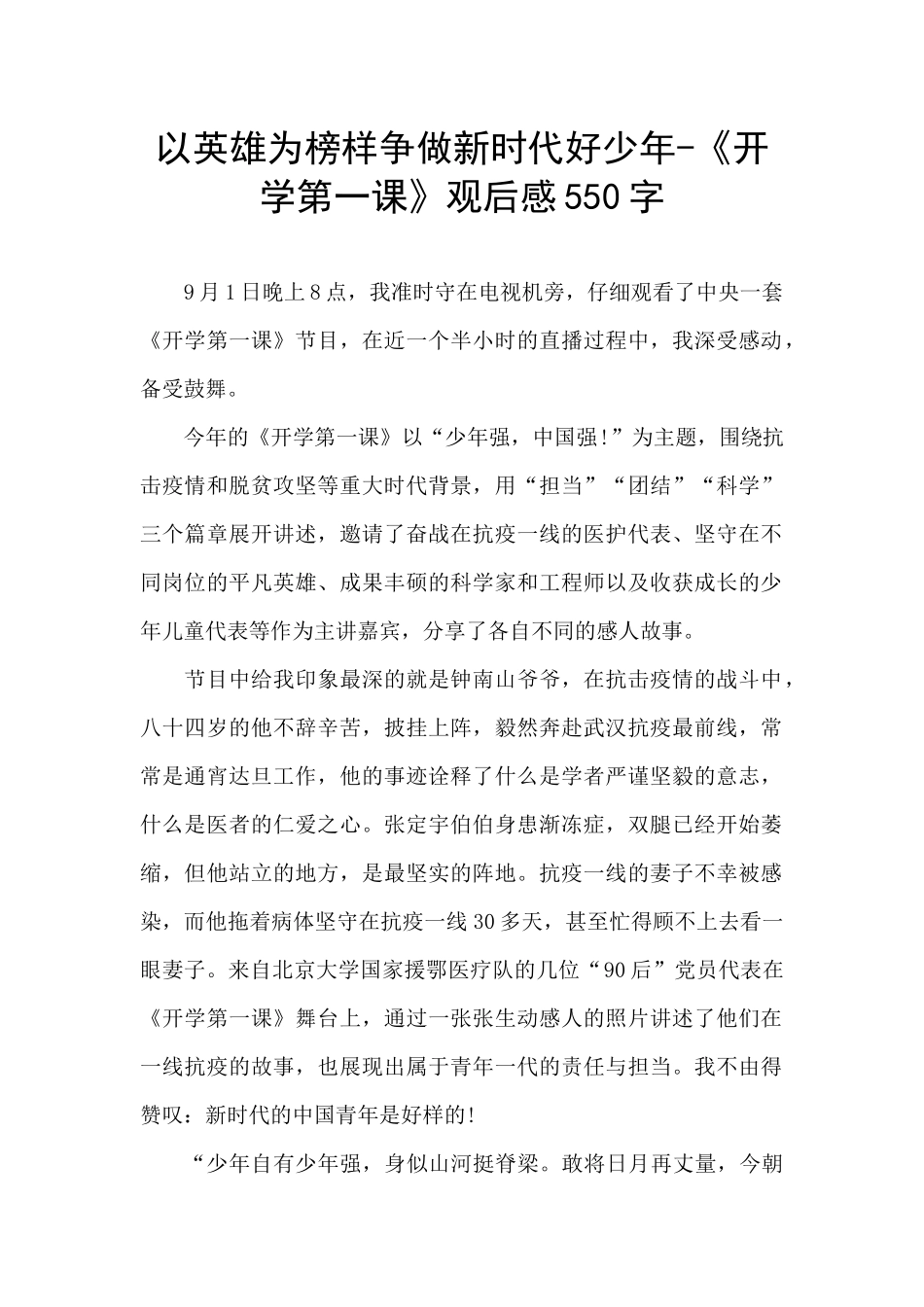 以英雄为榜样争做新时代好少年_第1页