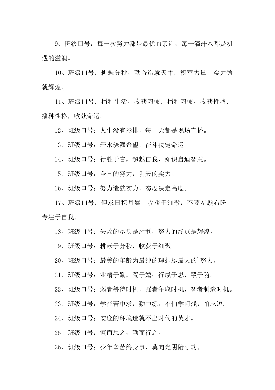 以茶代酒下一句顺口溜12篇_第2页