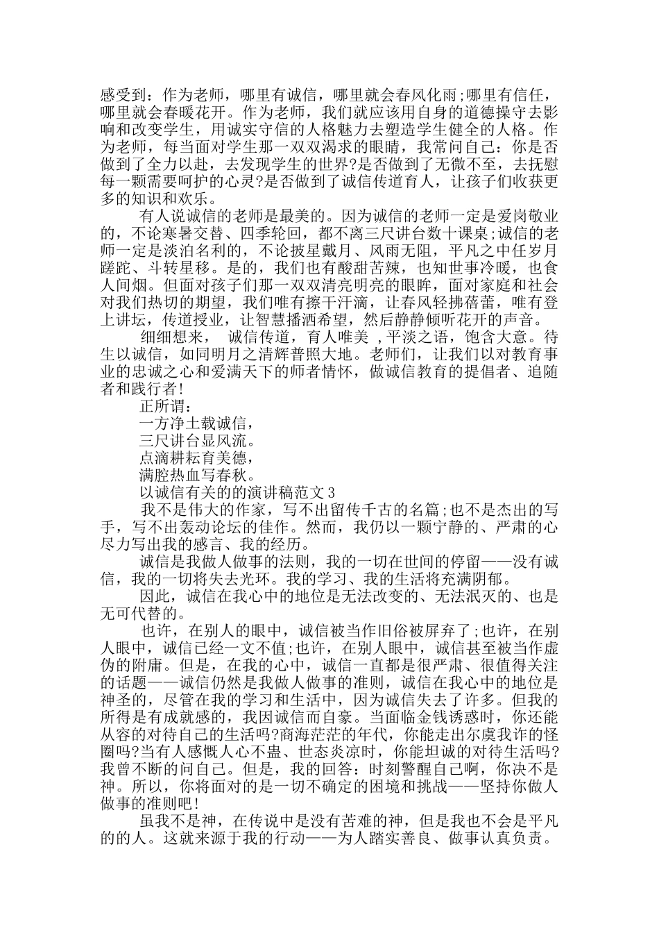 以诚信有关的的演讲稿范文5篇_第3页