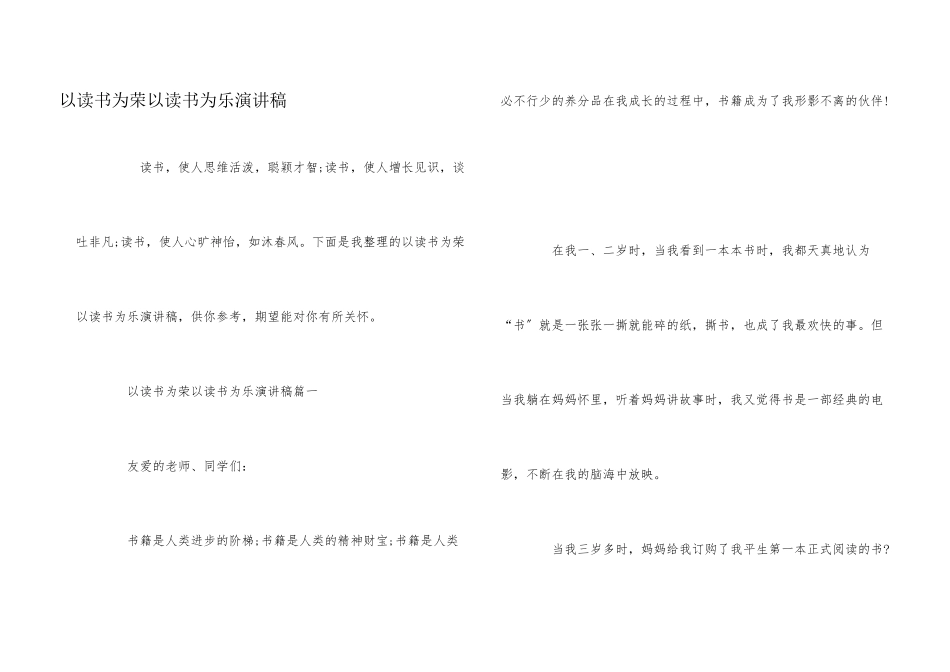 以读书为荣以读书为乐演讲稿_第1页