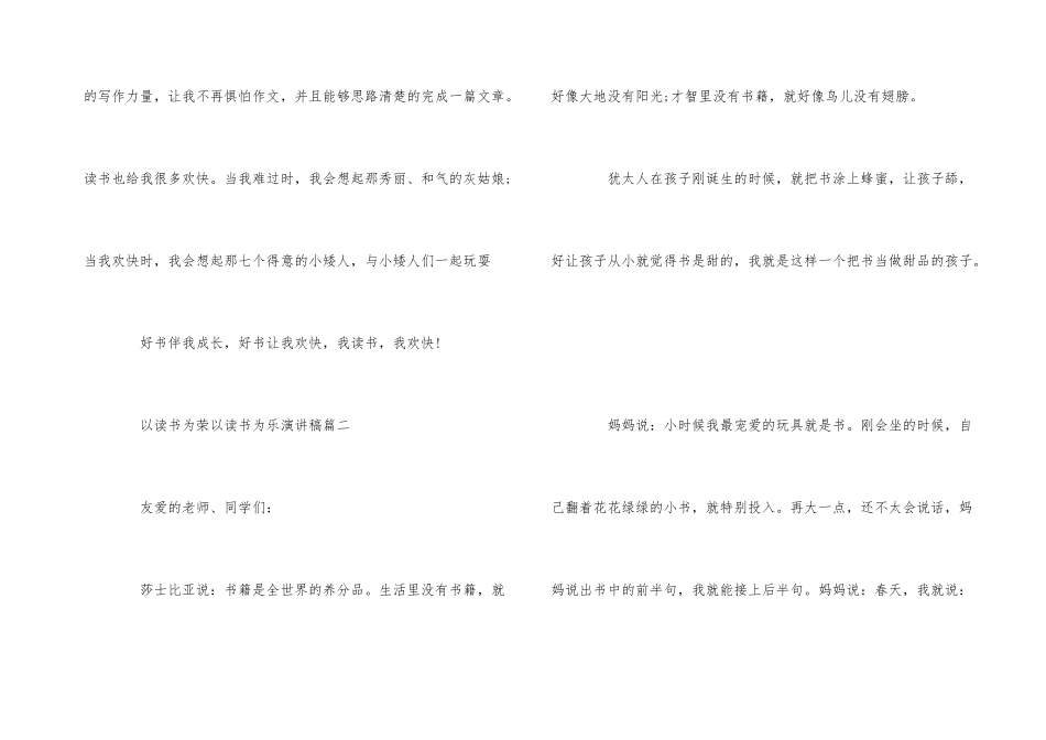 以读书为荣以读书为乐演讲稿_第3页