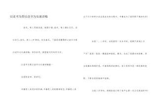 以读书为荣以读书为乐演讲稿