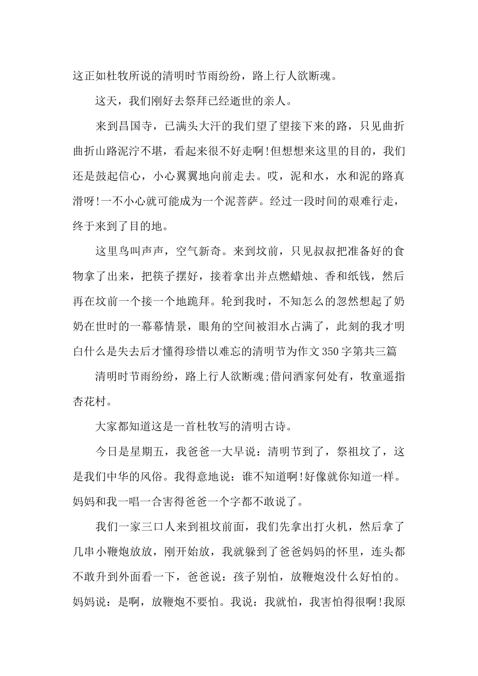 以难忘的清明节为作文350字_第2页