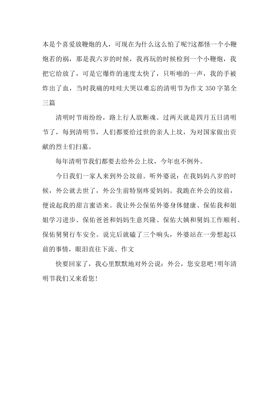 以难忘的清明节为作文350字_第3页