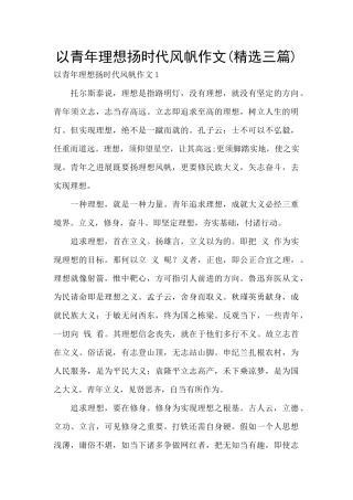 以青年理想扬时代风帆作文