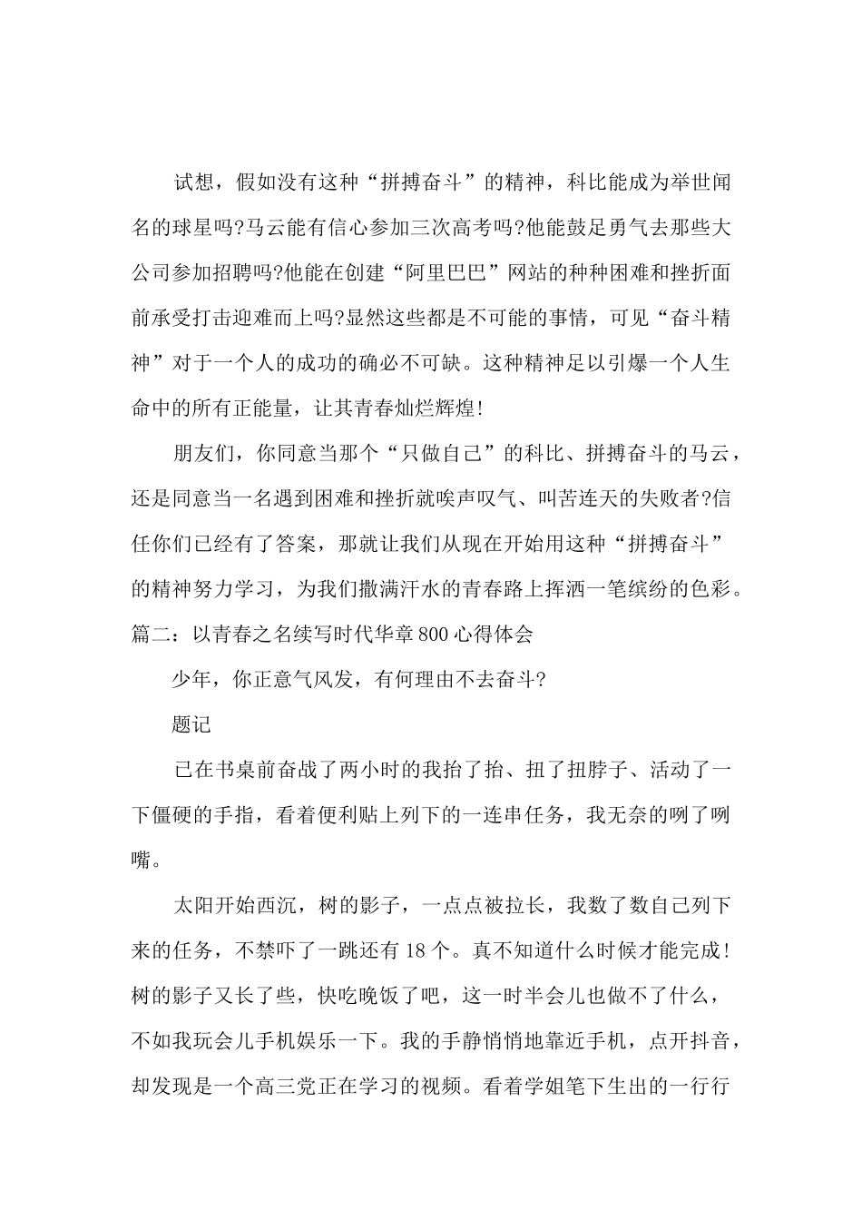 以青春之名续写时代华章心得体会800字最新五篇_第2页