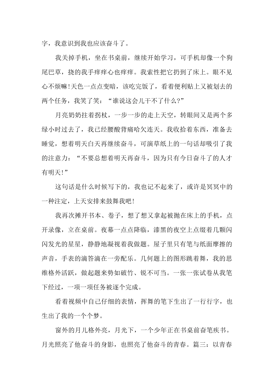 以青春之名续写时代华章心得体会800字最新五篇_第3页