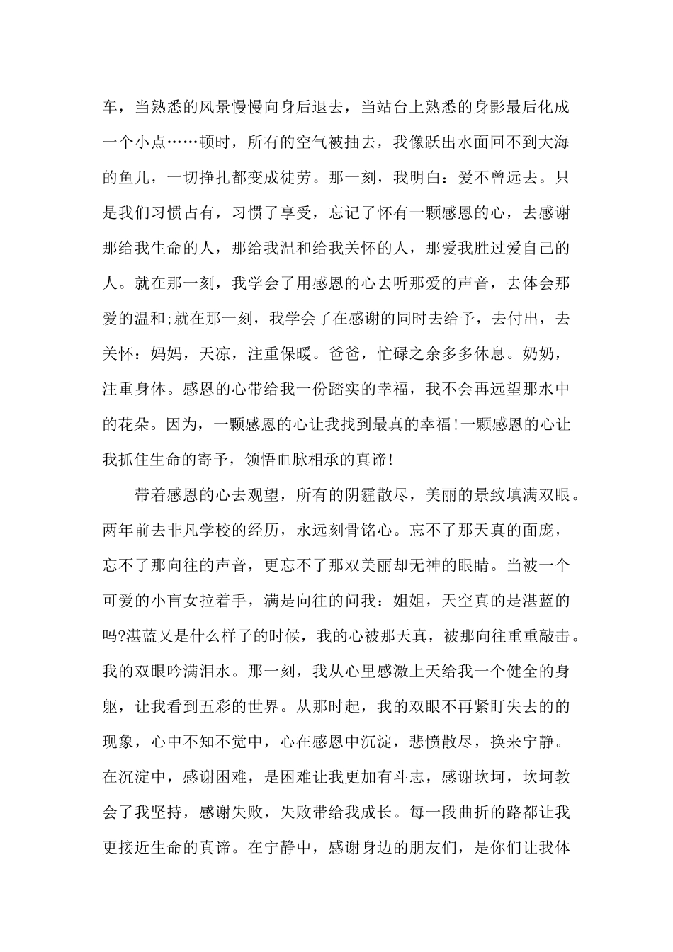 以青春励志感恩的演讲稿5篇_第2页