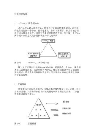 以顾客为中心的价值营销教程