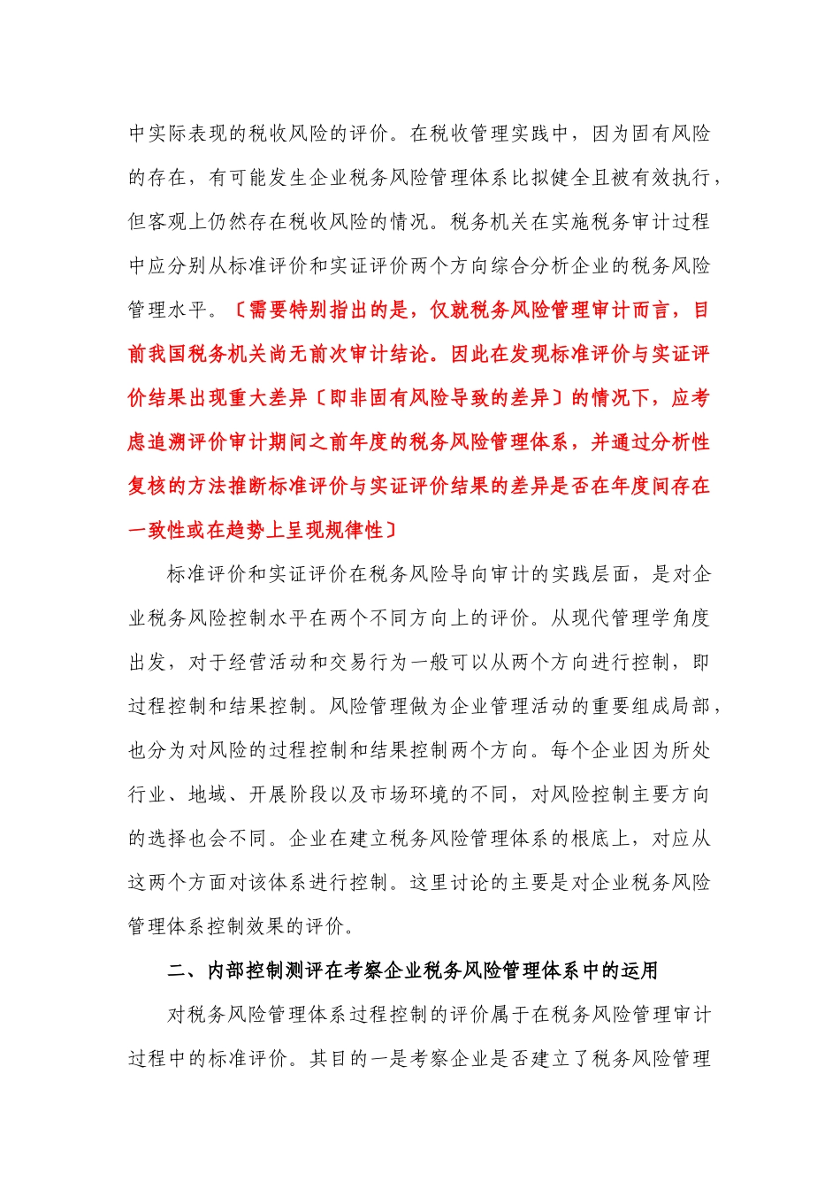 以风险为导向的大企业税务审计浅析_第2页