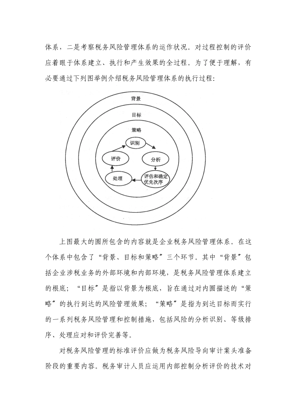 以风险为导向的大企业税务审计浅析_第3页