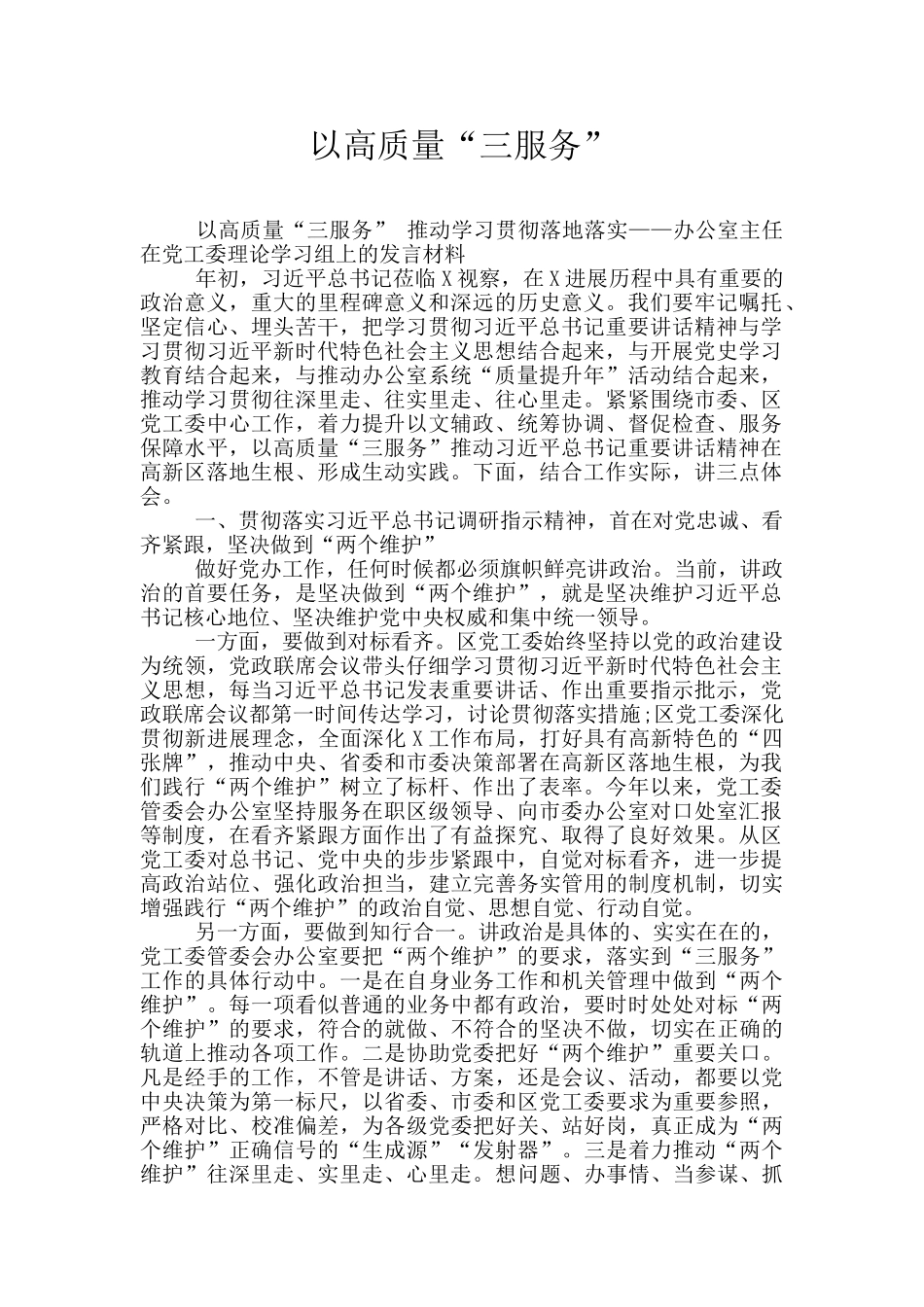 以高质量“三服务”_第1页