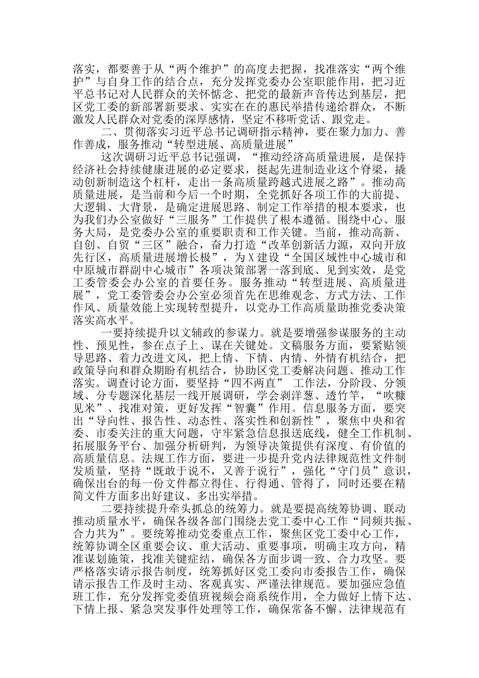 以高质量“三服务”_第2页