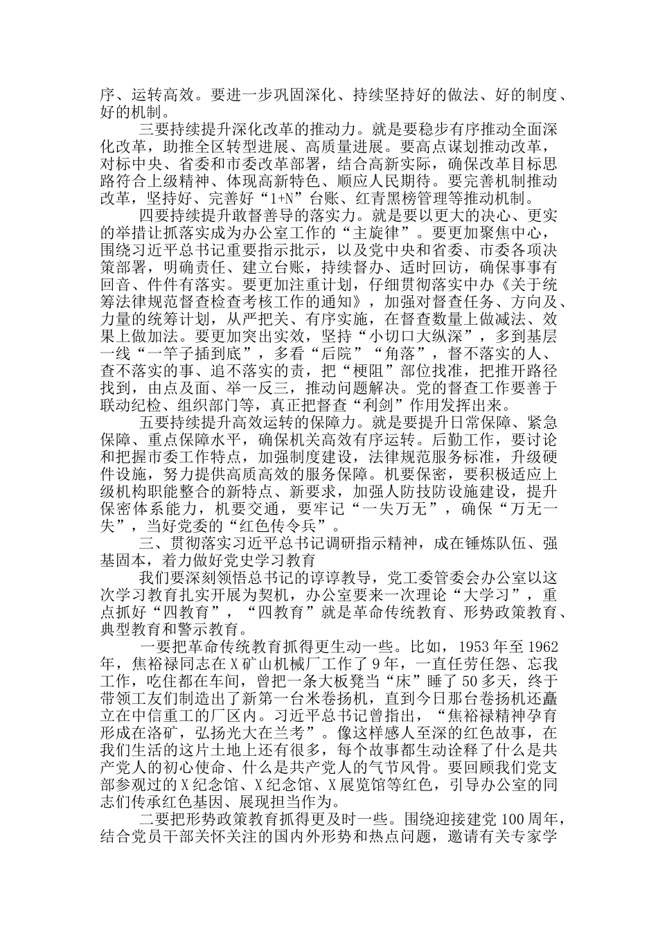 以高质量“三服务”_第3页