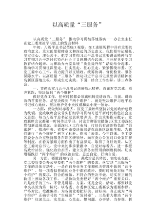 以高质量“三服务”
