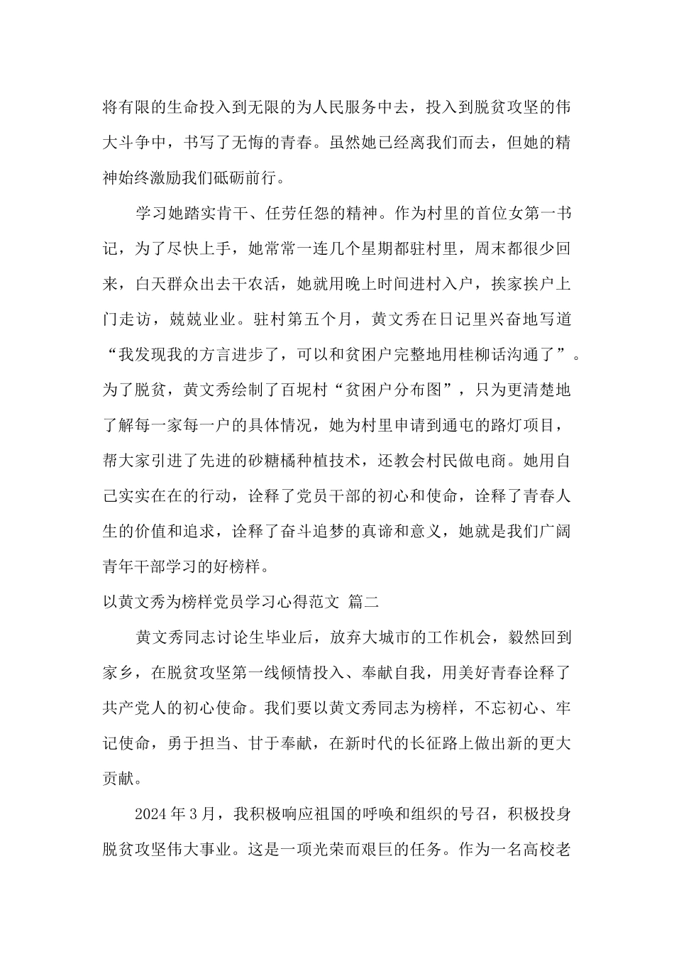 以黄文秀为榜样党员学习心得_第2页