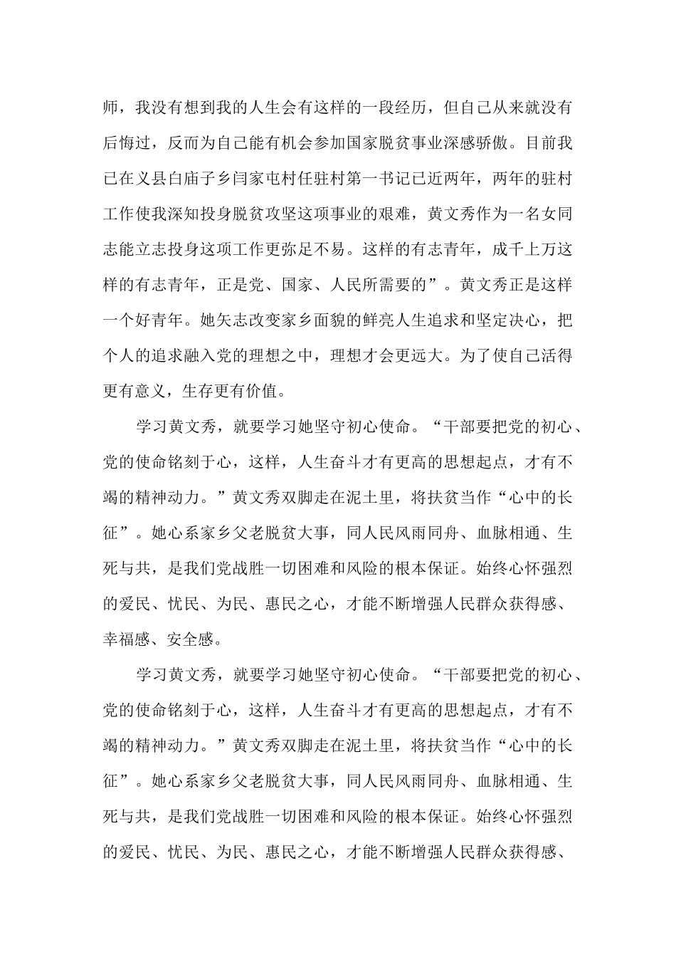 以黄文秀为榜样党员学习心得_第3页