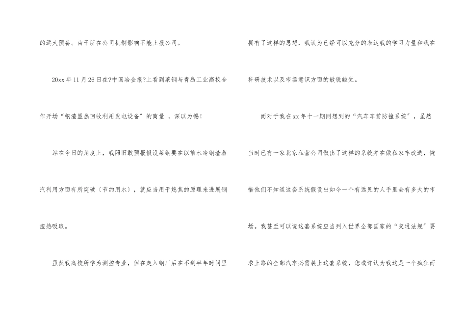 仪器专业求职信合集8篇_第2页