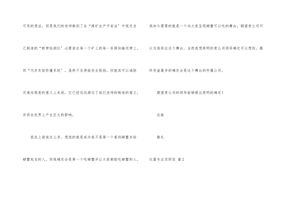 仪器专业求职信合集8篇_第3页