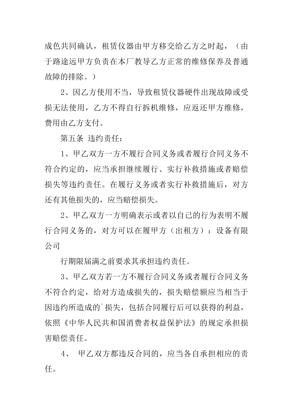 仪器仪表租赁合同_第2页