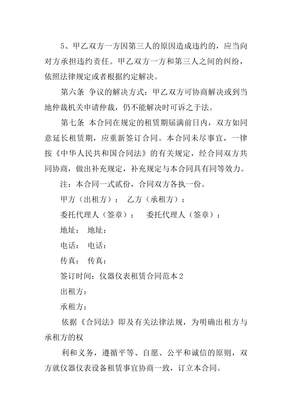 仪器仪表租赁合同_第3页