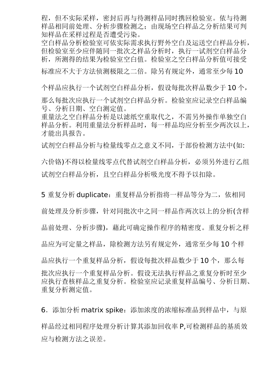 仪器分析质量有关概念doc11_第2页