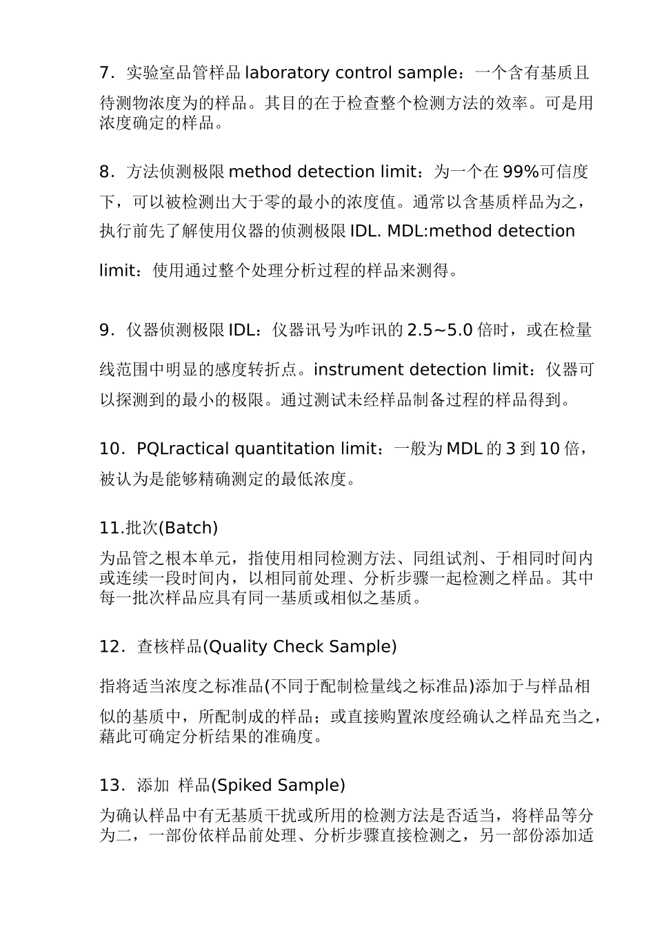 仪器分析质量有关概念doc11_第3页