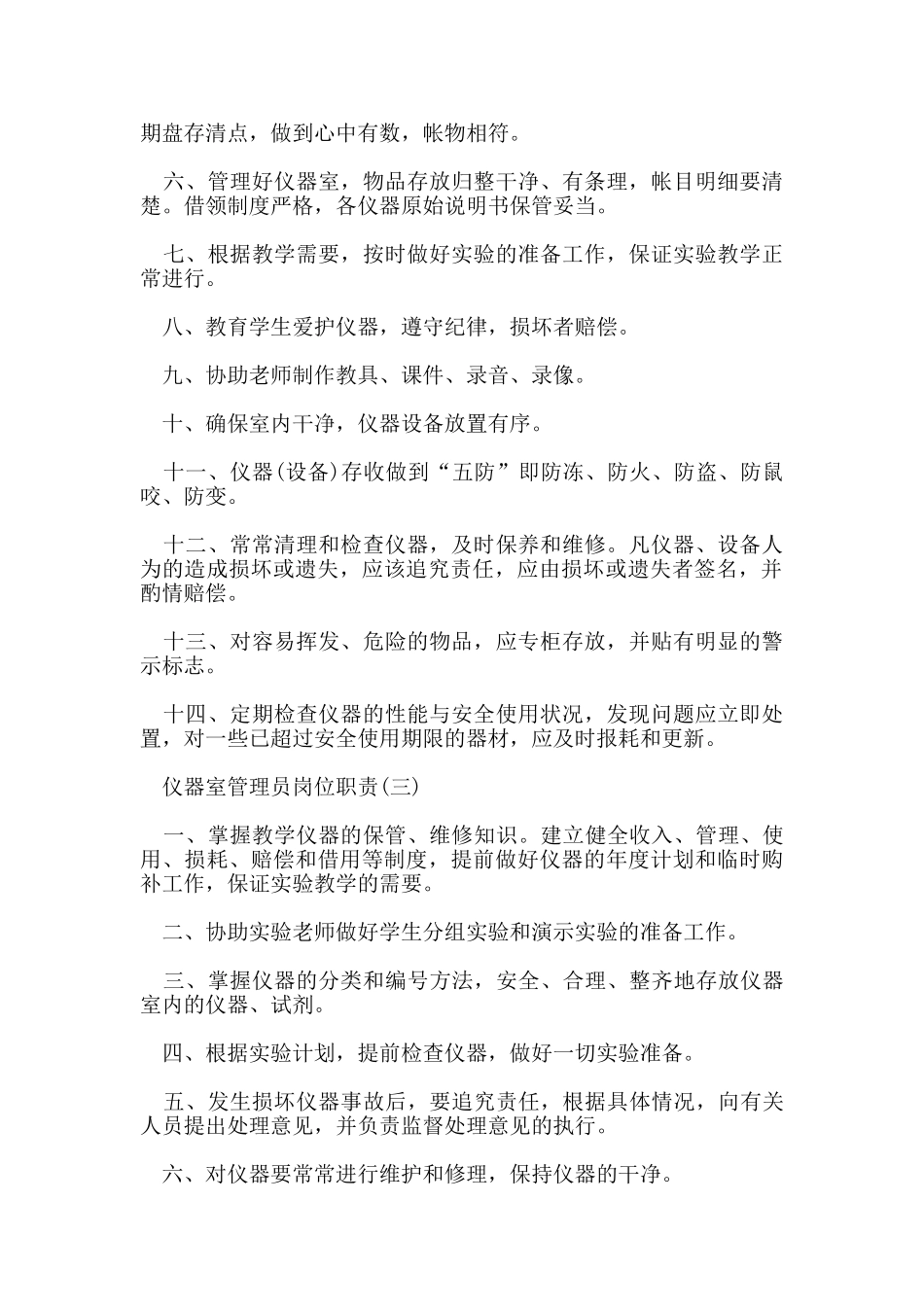 仪器室管理员岗位职责_第2页