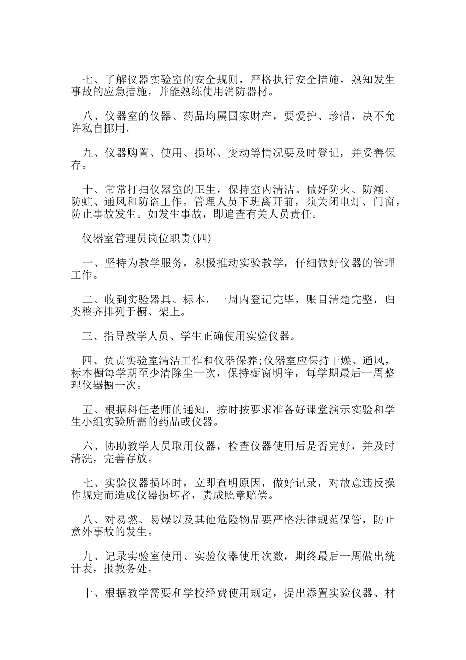 仪器室管理员岗位职责_第3页