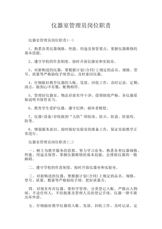 仪器室管理员岗位职责