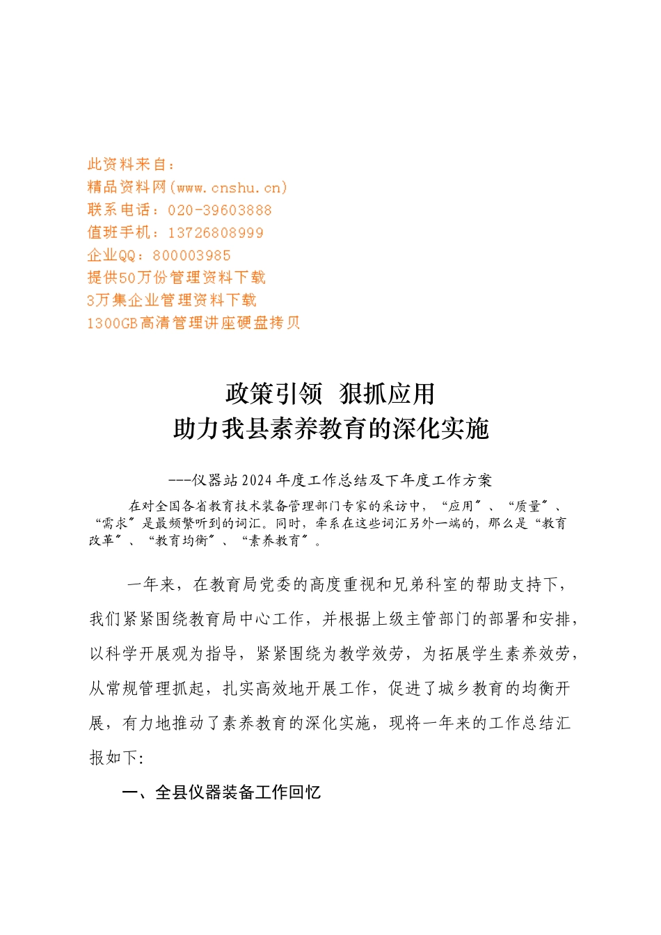 仪器站年度工作总结与工作计划_第1页