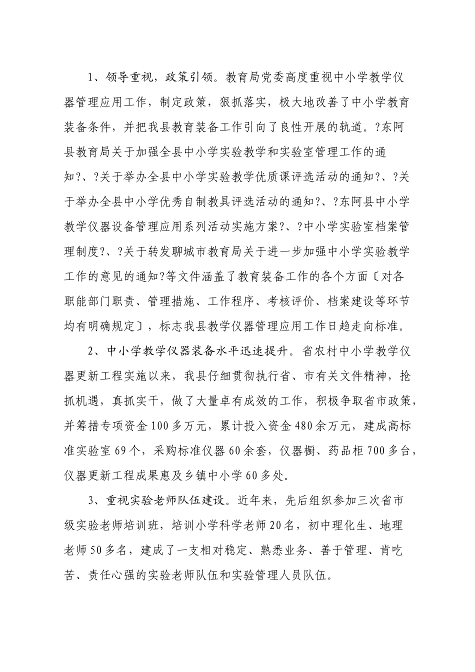 仪器站年度工作总结与工作计划_第2页