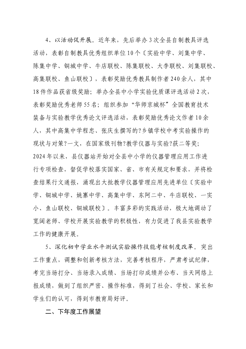 仪器站年度工作总结与工作计划_第3页