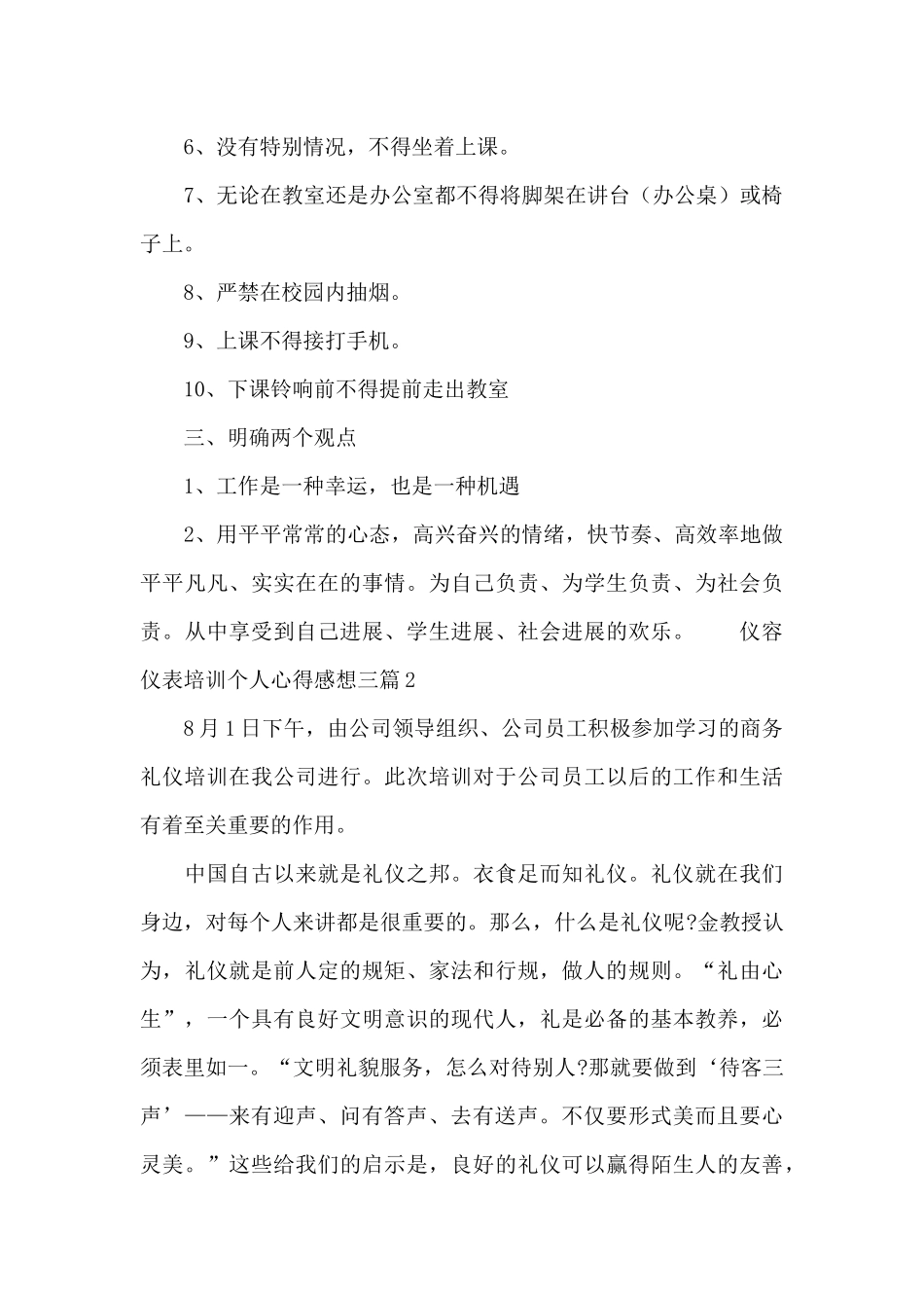 仪容仪表培训个人心得感想三篇_第2页