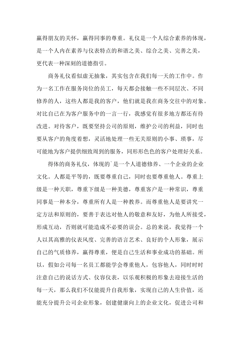 仪容仪表培训个人心得感想三篇_第3页