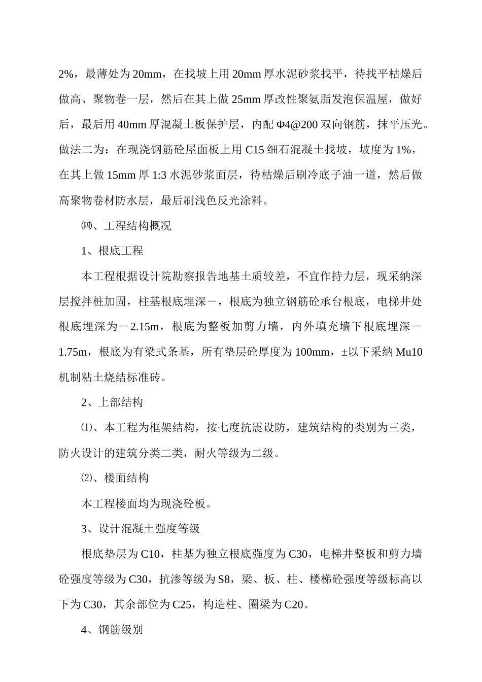 仪征工商局服务大厅及辅助用房土建、水电工程施工组织设计_第3页