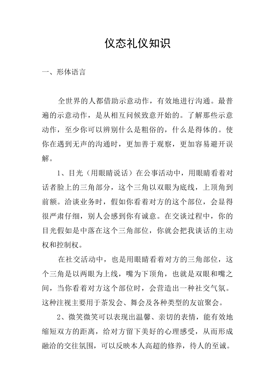 仪态礼仪知识_第1页