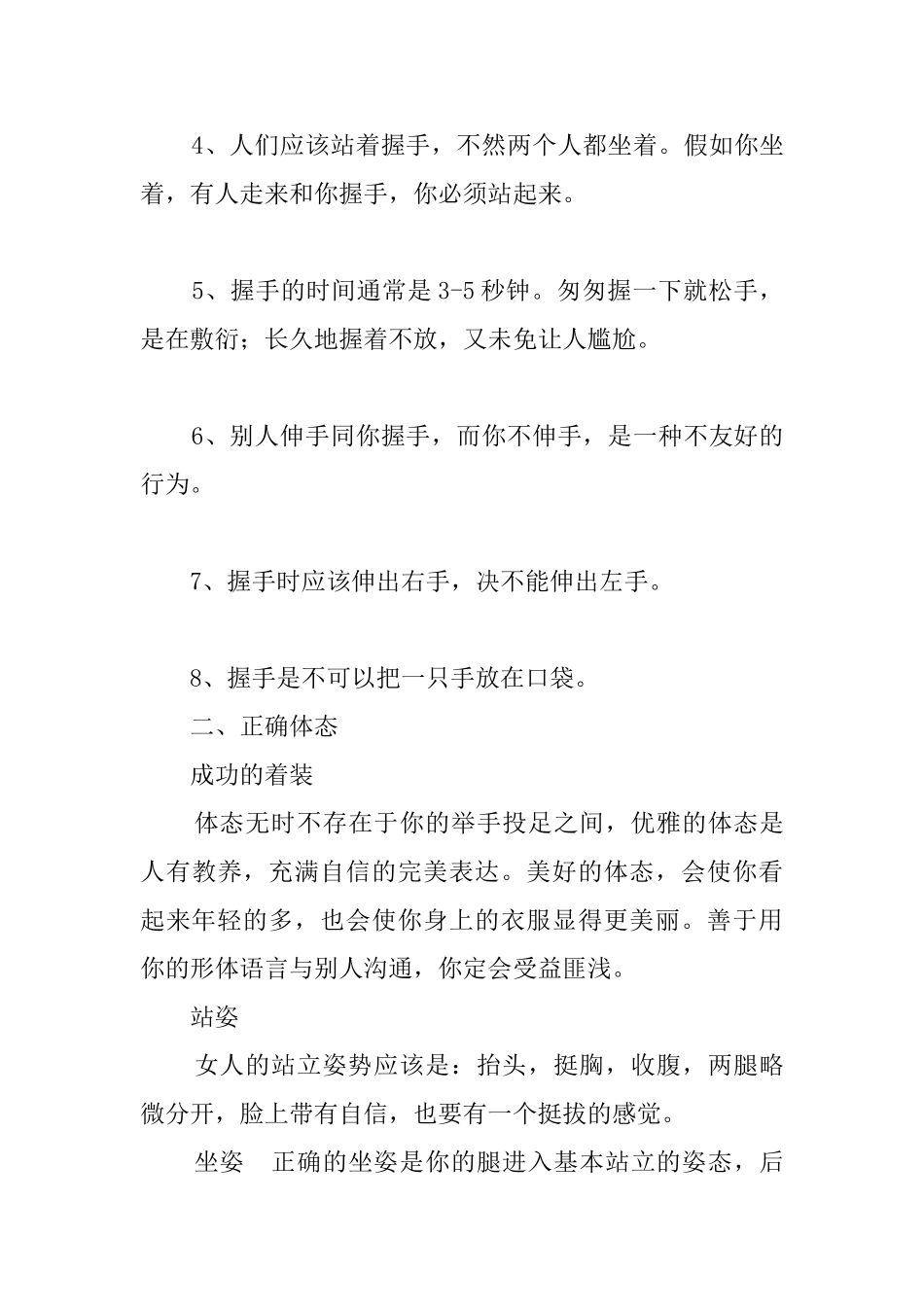 仪态礼仪知识_第3页