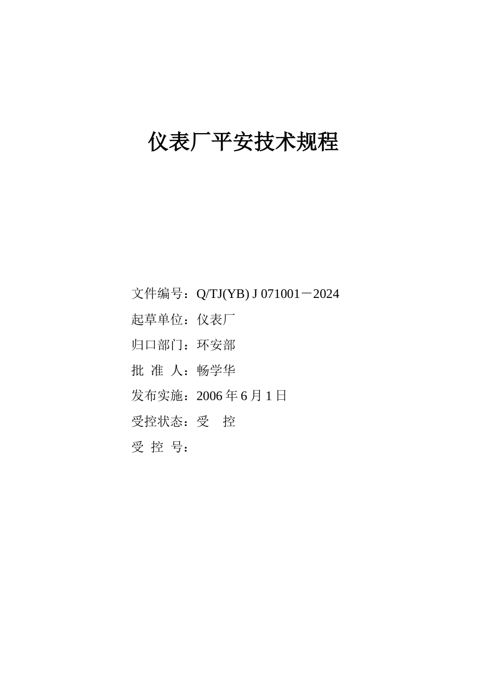 仪表厂安全技术规程58_第2页