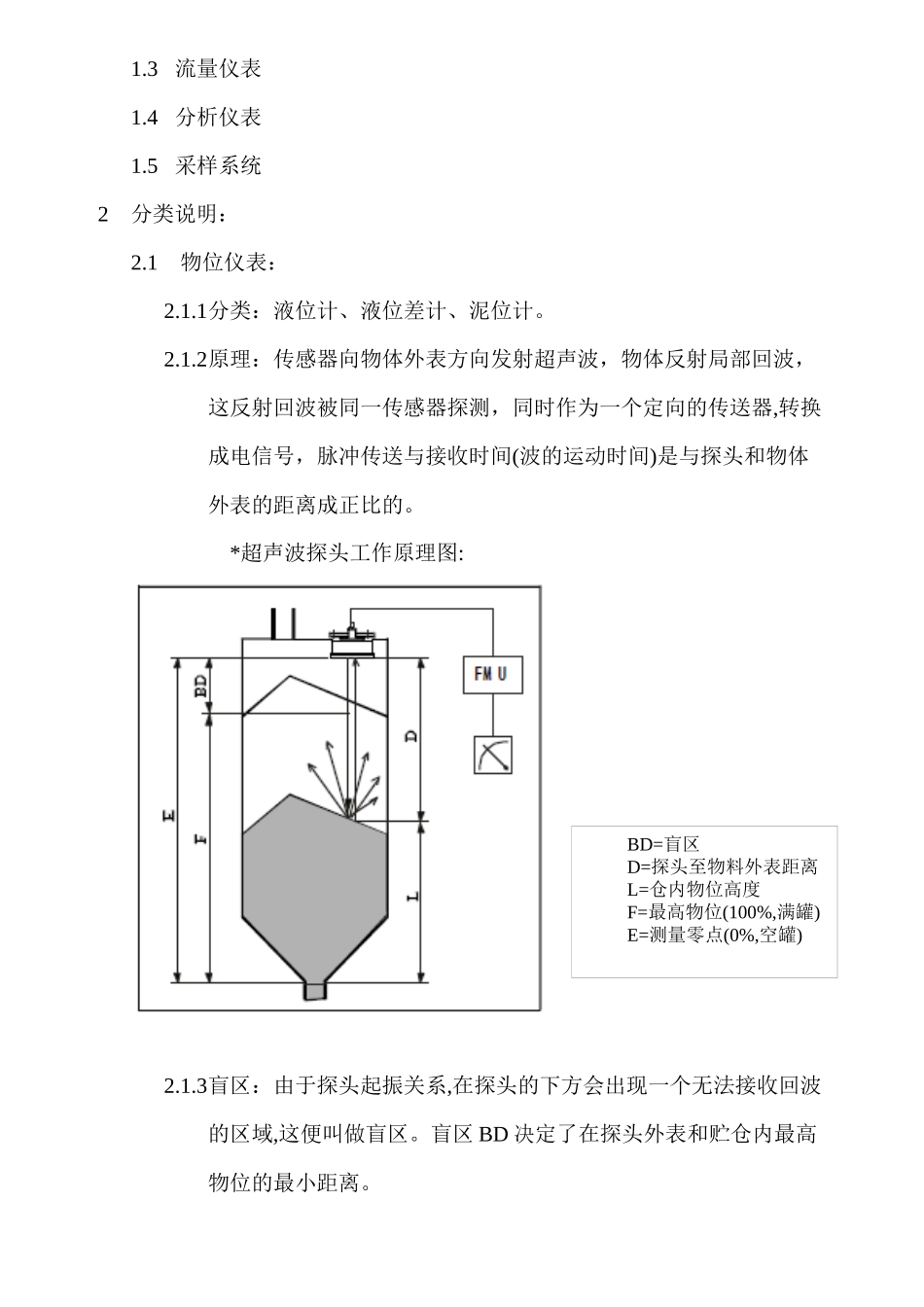 仪表培训资料_第2页