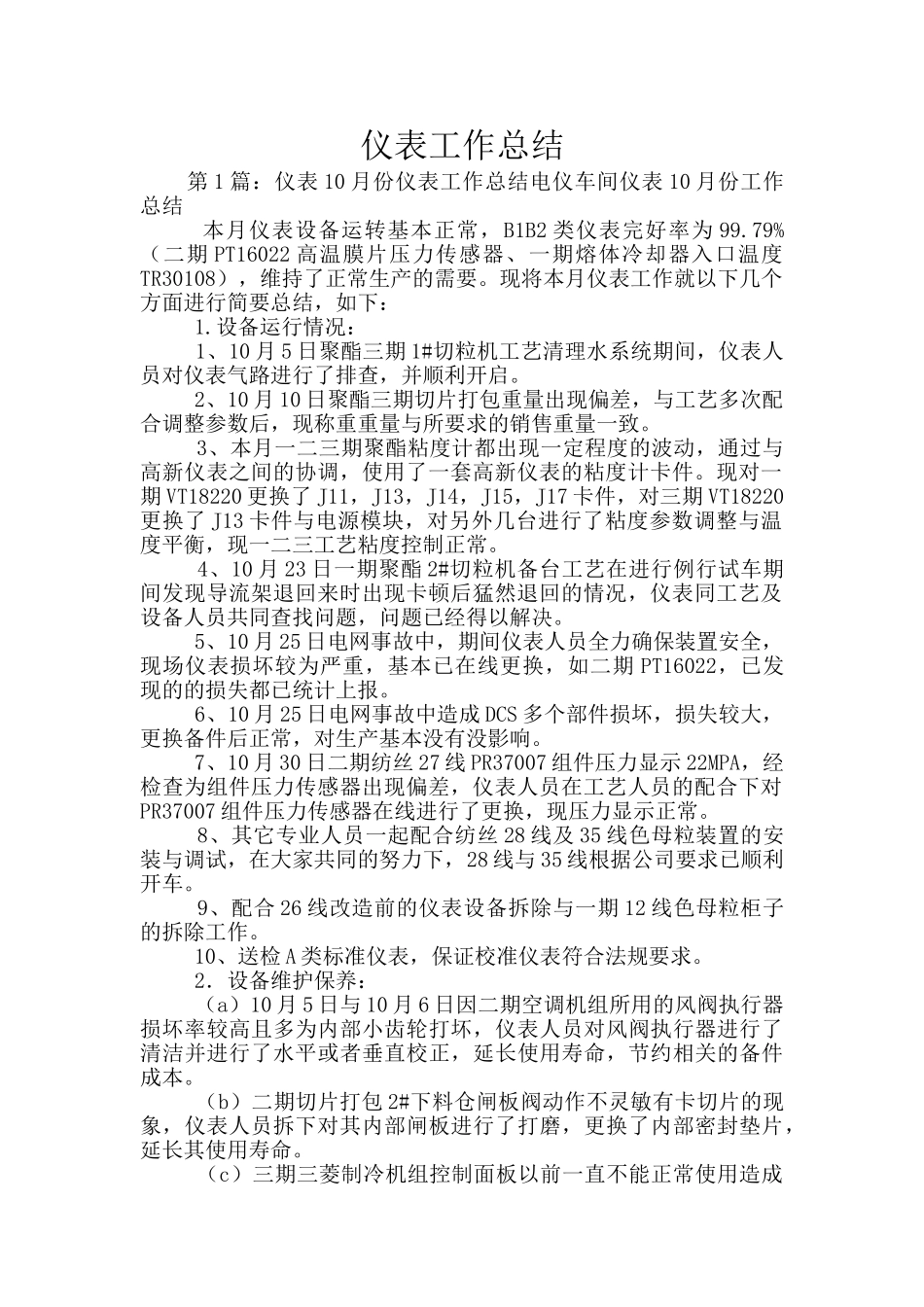 仪表工作总结_第1页