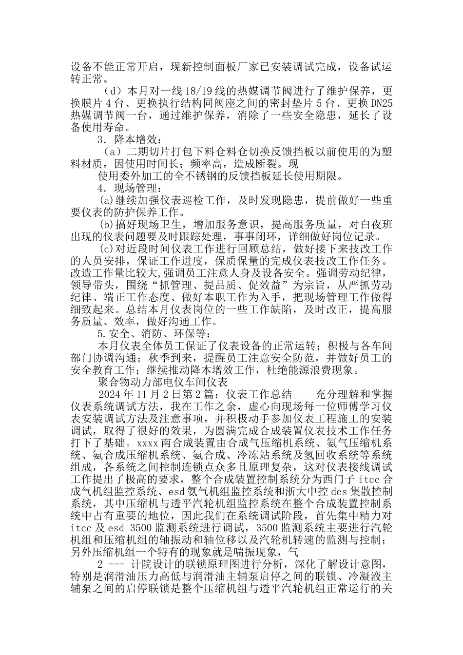 仪表工作总结_第2页