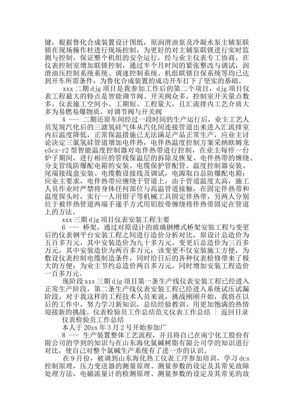 仪表工作总结_第3页