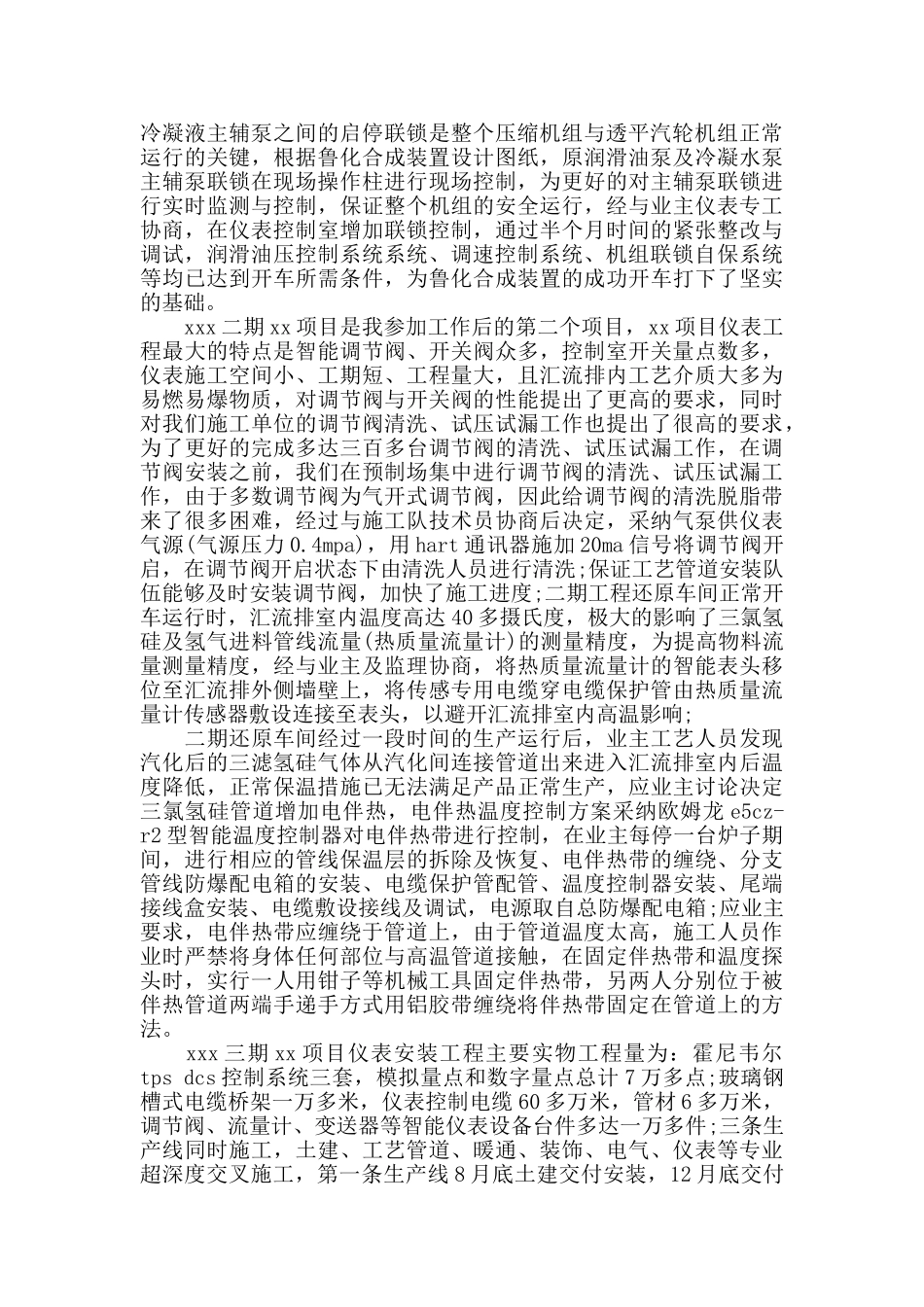 仪表工程技术人员个人工作总结_第2页