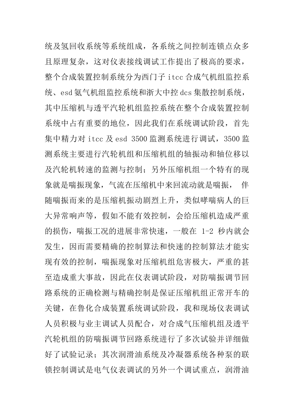 仪表工程技术人员个人总结_第2页