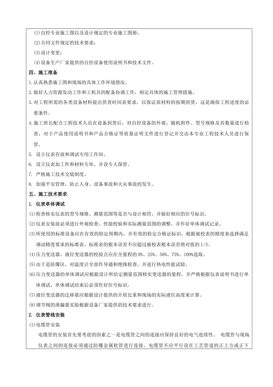 仪表施工技术交底表_第2页