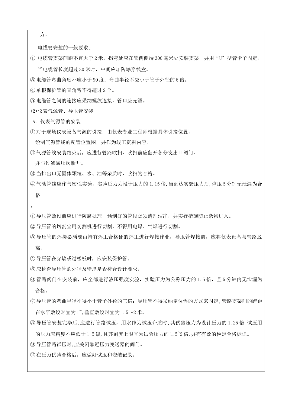 仪表施工技术交底表_第3页