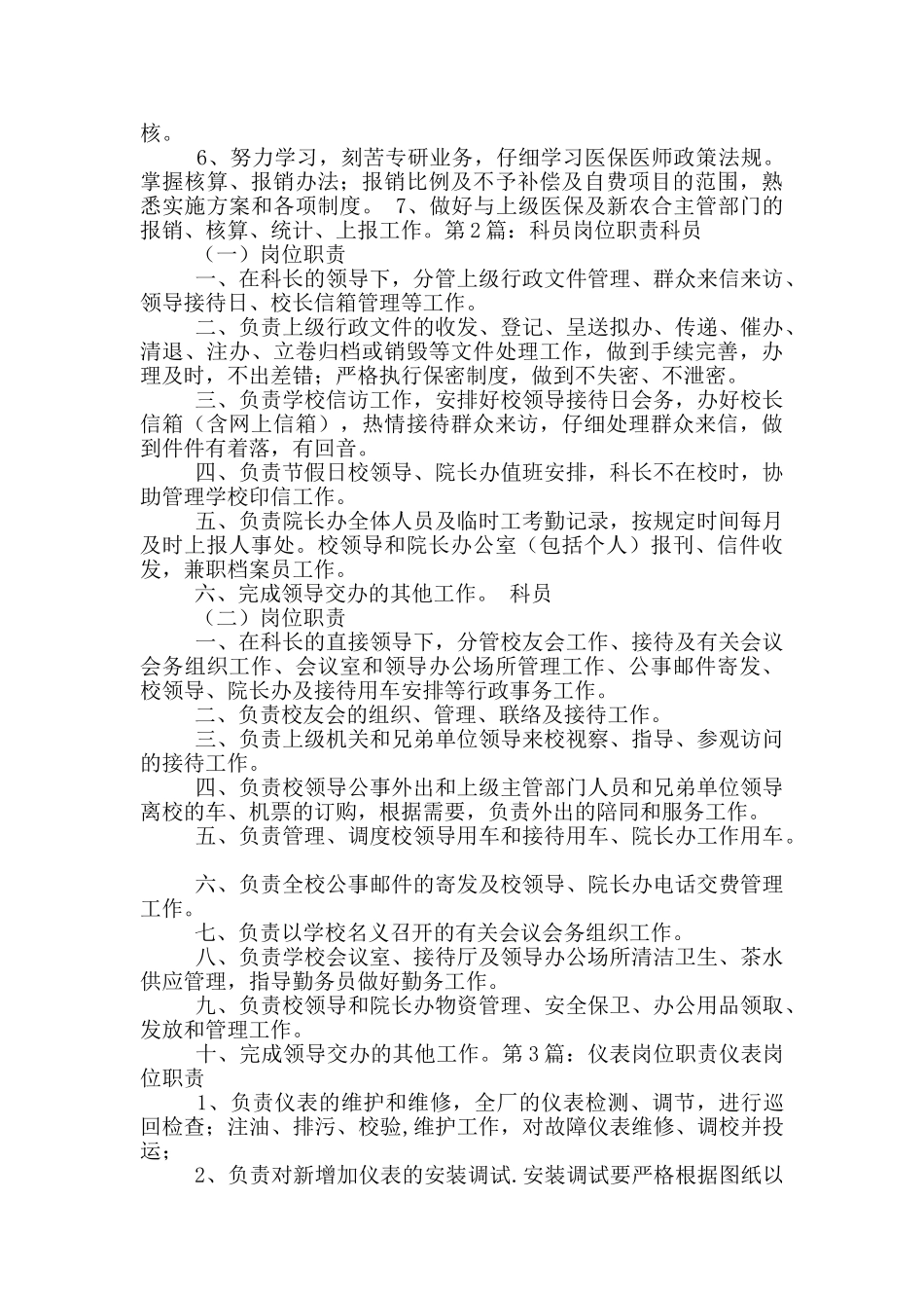 仪表类科员岗位职责_第2页