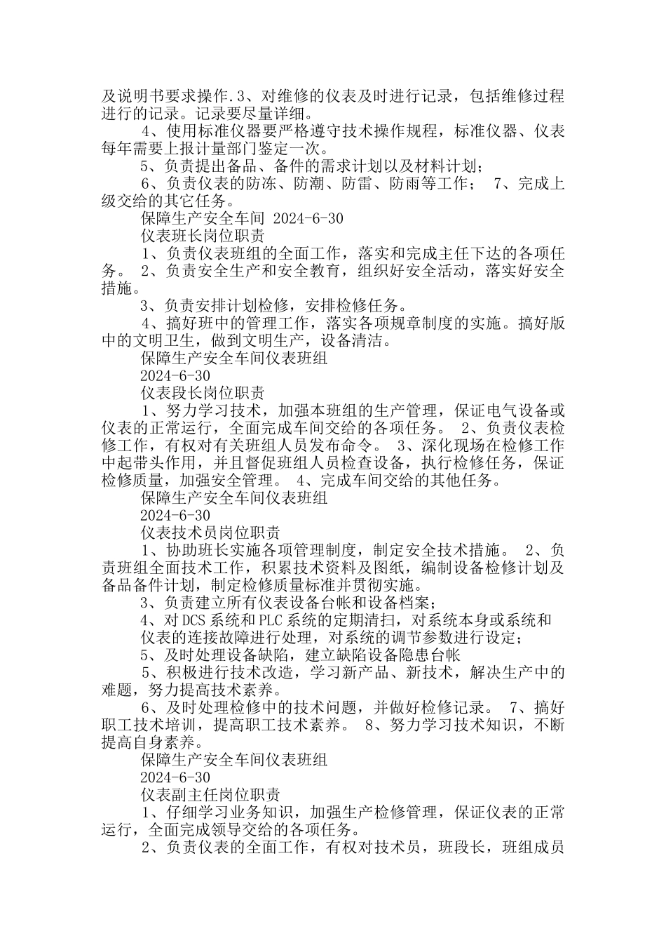 仪表类科员岗位职责_第3页