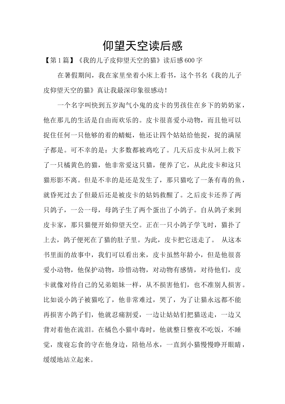 仰望天空读后感_第1页